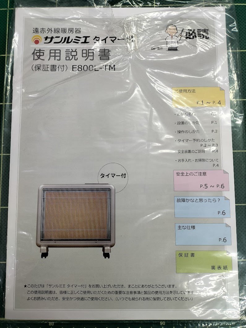◆ 美品 遠赤外線暖房器 サンルミエ 遠赤外線ヒーター タイマー付 E800L-TM◆_画像9