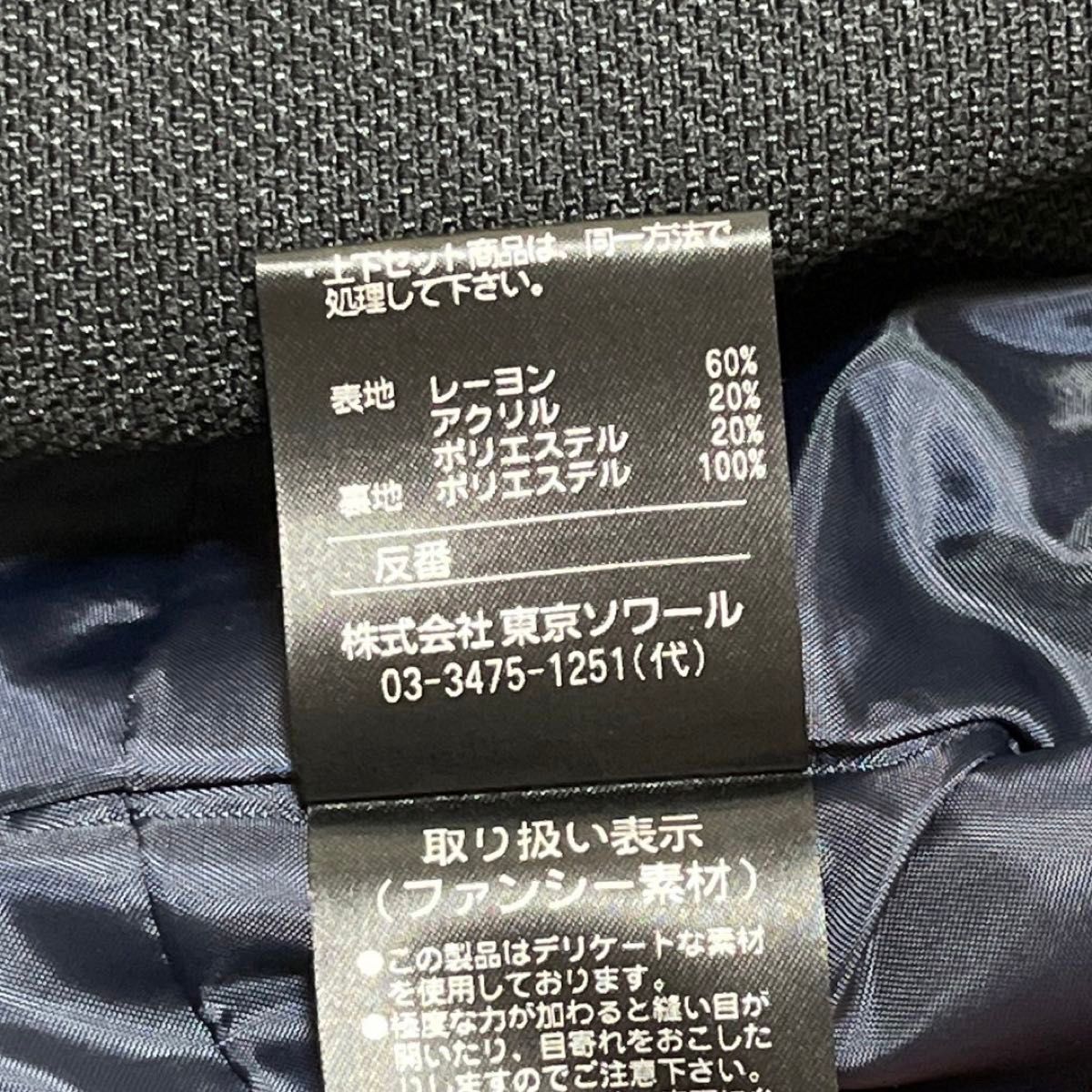 東京ソワール スーツ セットアップ フォーマル ネイビー ノーカラー ツイード
