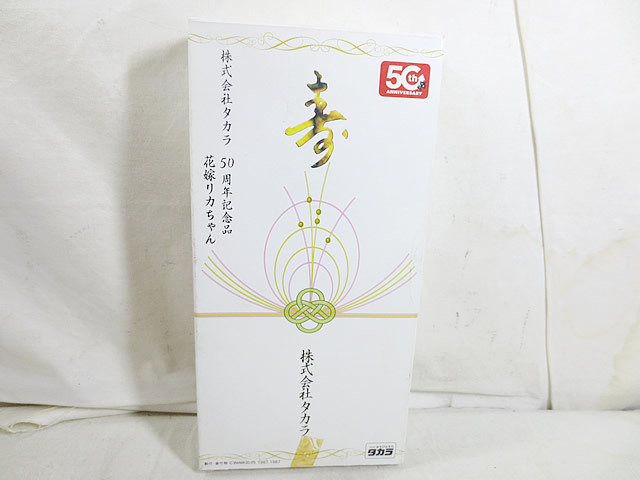 新品　タカラ 50周年 記念 花嫁 リカちゃん