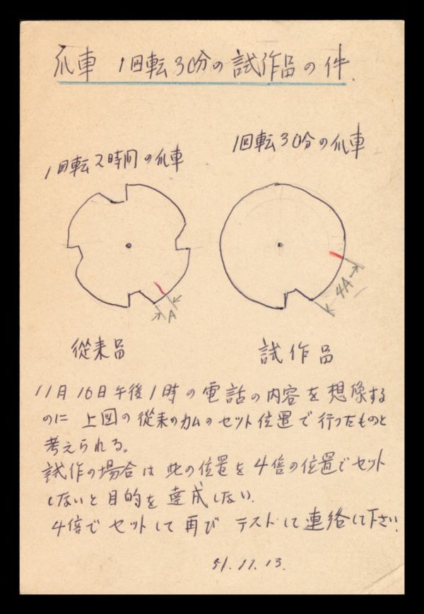 K28百円〜　土器10円葉書+白鳥5円2枚　和欧文機械印：目黒/13.11.7612-18　エンタイア_画像3