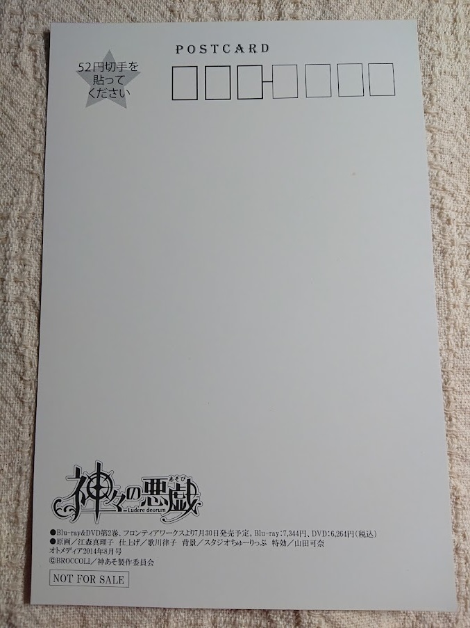 神々の悪戯 ポストカード オトメディア 2014年8月号 購入特典_画像2