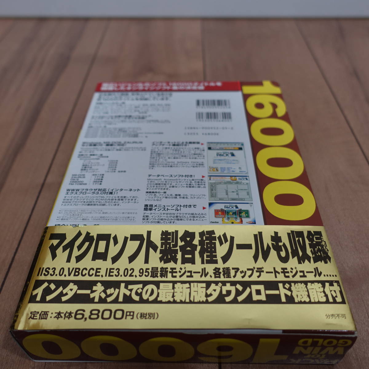 PACK for WIN GOLD 16000 CD8枚組 定番フリーソフト&シェアウェア集_画像5