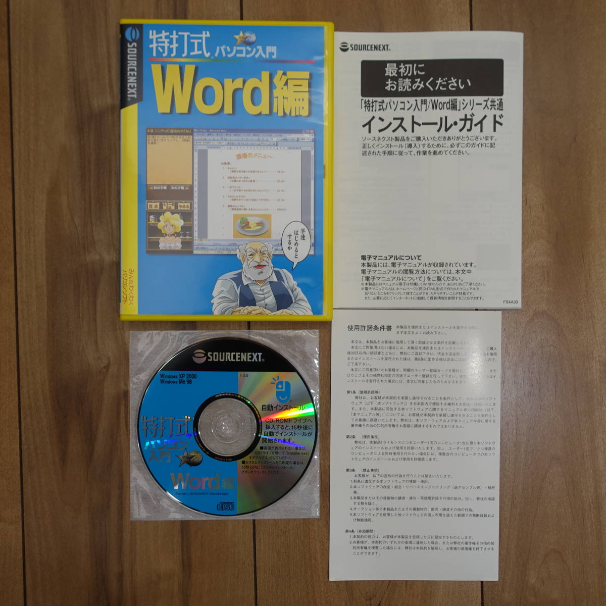 SOURCENEXT 特打式パソコン入門 Word編 Windows 動作品_画像1