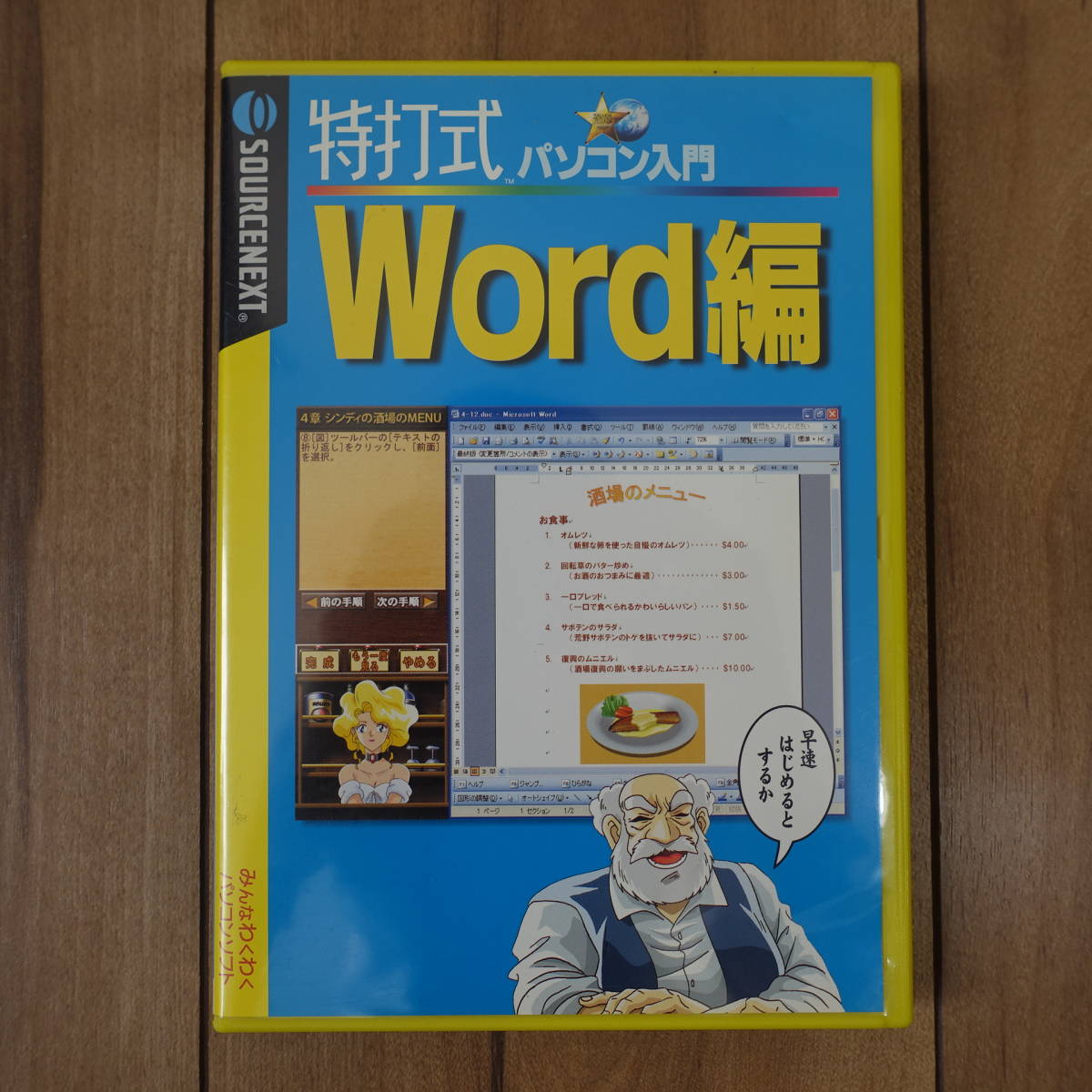 SOURCENEXT 特打式パソコン入門 Word編 Windows 動作品_画像3