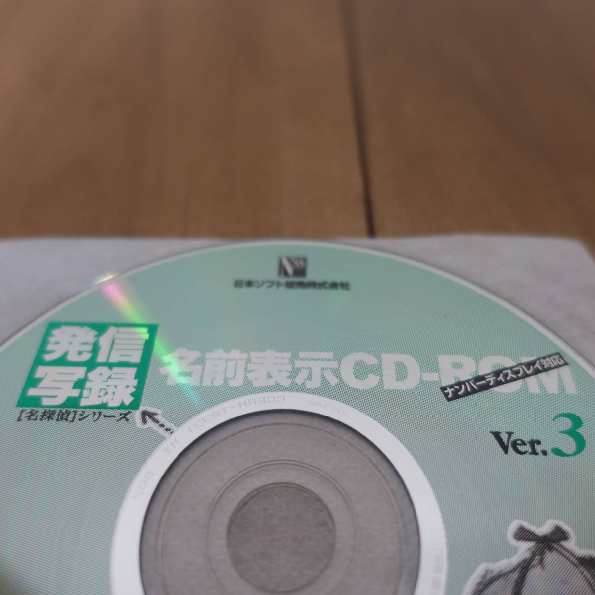 発信写録 はっしんしゃろく Ver.3 全国電話帳データ約4100万件 名前表示 名前登録 Windows 動作品_画像3