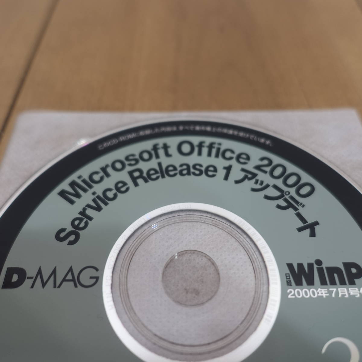 Microsoft Office 2000 SR1 アップデートプログラム (日経WinPC 2000年7月号付録)_画像3