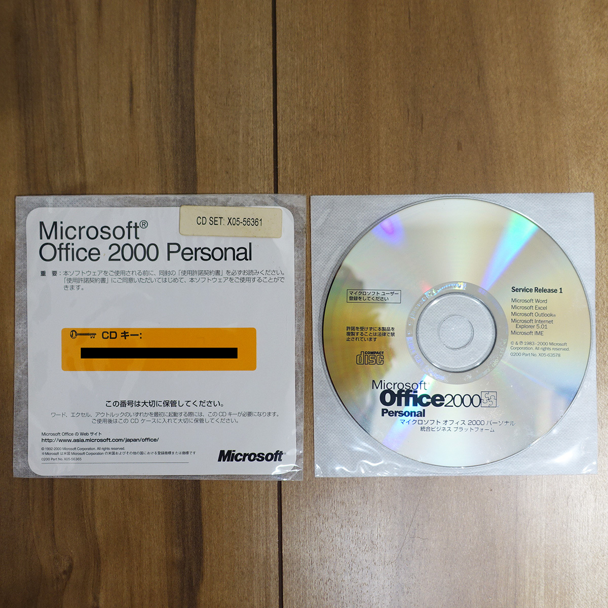 Microsoft Office 2000 Personal SR1適用済み Word/Excel/Outlookの画像1