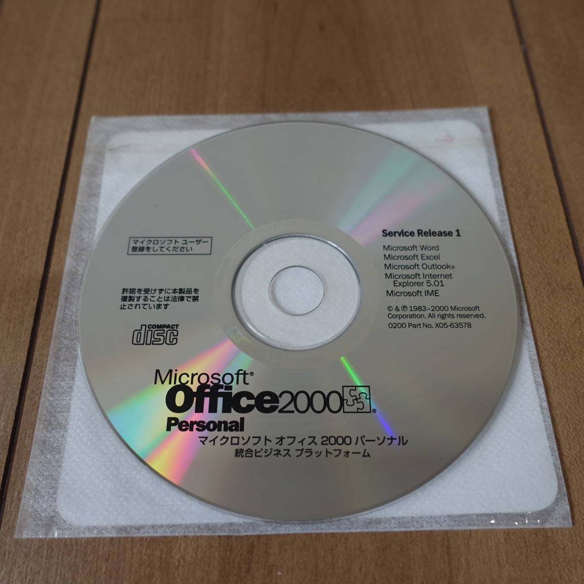 Microsoft Office 2000 Personal SR1適用済み Word/Excel/Outlookの画像2