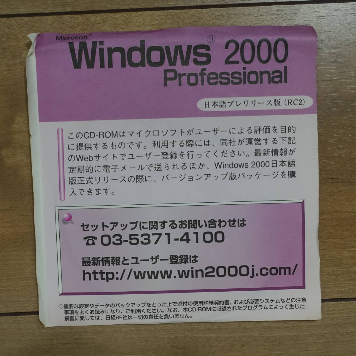 Microsoft Windows 2000 日本語プレリリース版 1999年11月 動作品_画像5