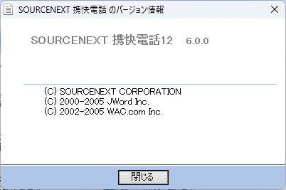 SOURCENEXT 携快電話12 USBコード付き Windows 動作品_画像10