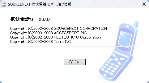 SOURCENEXT 携快電話8 Windows 動作品_画像6
