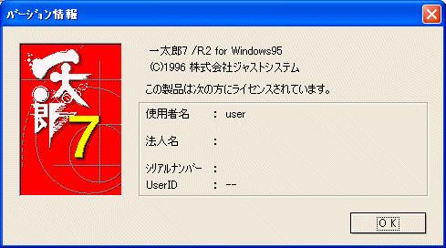 JUSTSYSTEM one Taro 7/R.2 Windows