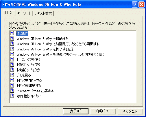 Microsoft Windows 95 How & Why Windows95のマルチメディアガイド_画像8