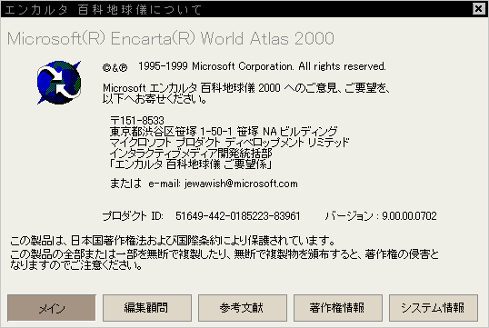 Microsoft ENCARTA Reference Suite 2000 マイクロソフトエンカルタ総合大百科2000 DVD-ROM_画像8