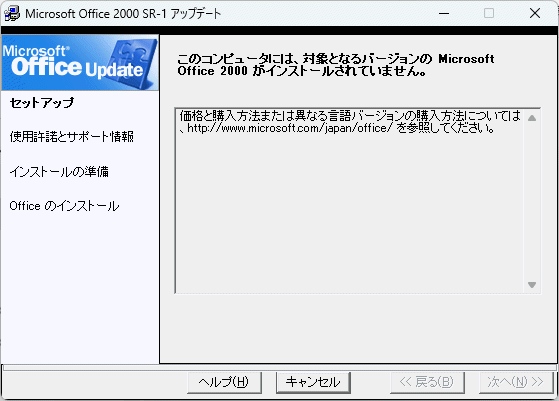 Microsoft Office 2000 SR1 アップデートプログラム (日経WinPC 2000年7月号付録)_画像5