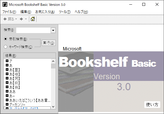 Microsoft Bookshelf Basic 3.0 Office XP ツールCD_画像5