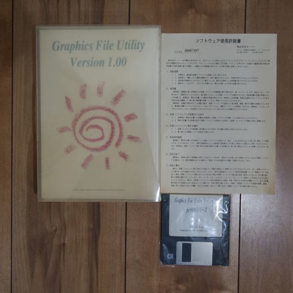 Graphics File Utility Version 1.00 PC9800 series 