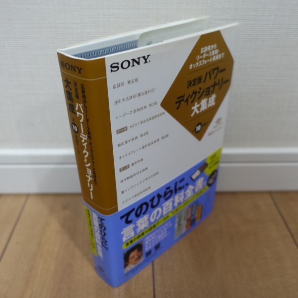 SONY decision version power ti comb .na Lee large compilation . all 10 dictionary data BBeB Dictionary BBEB-D009S