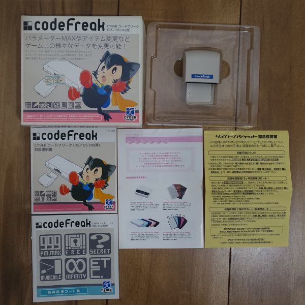 サイバーガジェット codefreak CYBERコードフリーク DS／DS Lite用