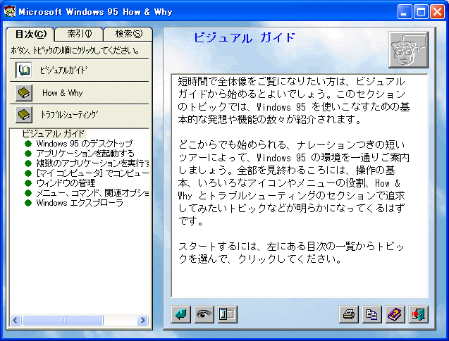 Microsoft Windows 95 How & Why Windows95のマルチメディアガイド_画像6