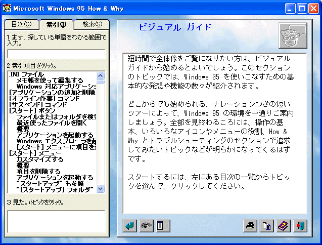 Microsoft Windows 95 How & Why Windows95のマルチメディアガイド_画像7