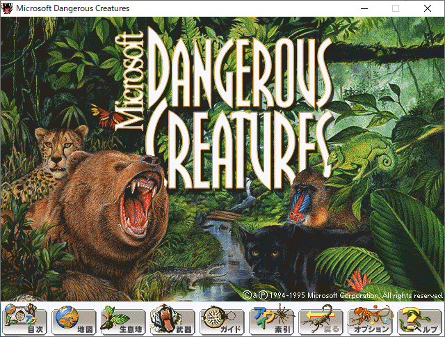 Microsoft Dangerous Creatures マイクロソフト デンジャラス クリーチャーズ_画像6