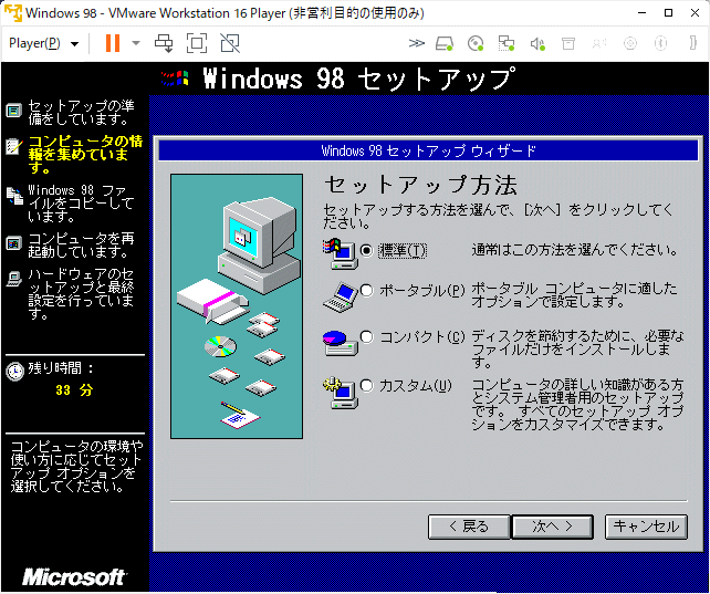 Microsoft Windows 98 PC/AT互換機_画像8