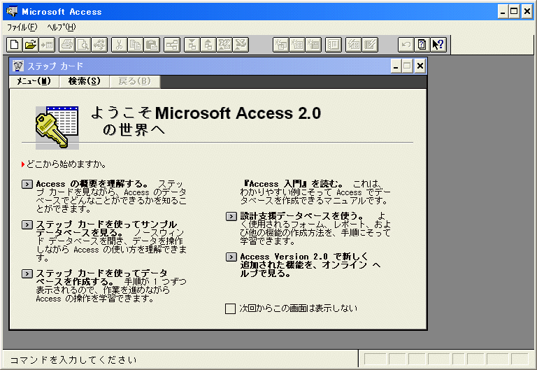 Microsoft Access Version 2.0 Windows 動作品_画像5