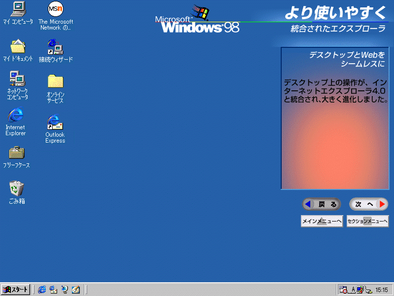 Microsoft Windows 98 製品紹介_画像9