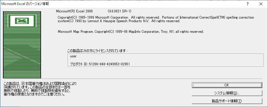 Microsoft Office 2000 Personal SR1適用済み Word/Excel/Outlookの画像7