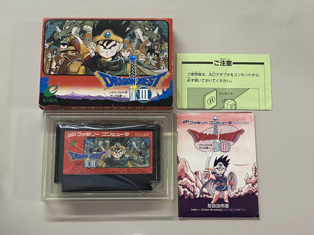 FC 美品　ドラゴンクエストⅢ 箱説付き　珍品　レア　ファミコン ドラゴンクエスト_画像1