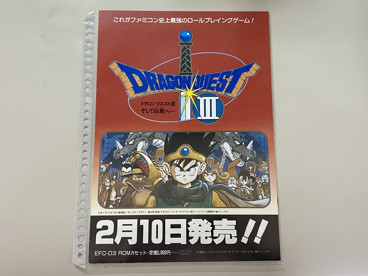 FC 美品　チラシ　ドラゴンクエストⅢ 見開きタイプ　珍品　レア　ファミコン ドラゴンクエスト　綺麗_画像1