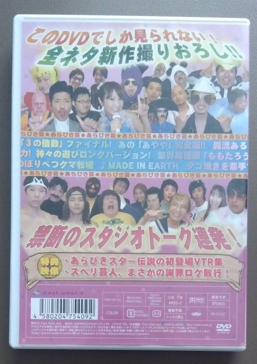 あらびき団 第１回本公演 （バラエティ） 東野幸治藤井隆