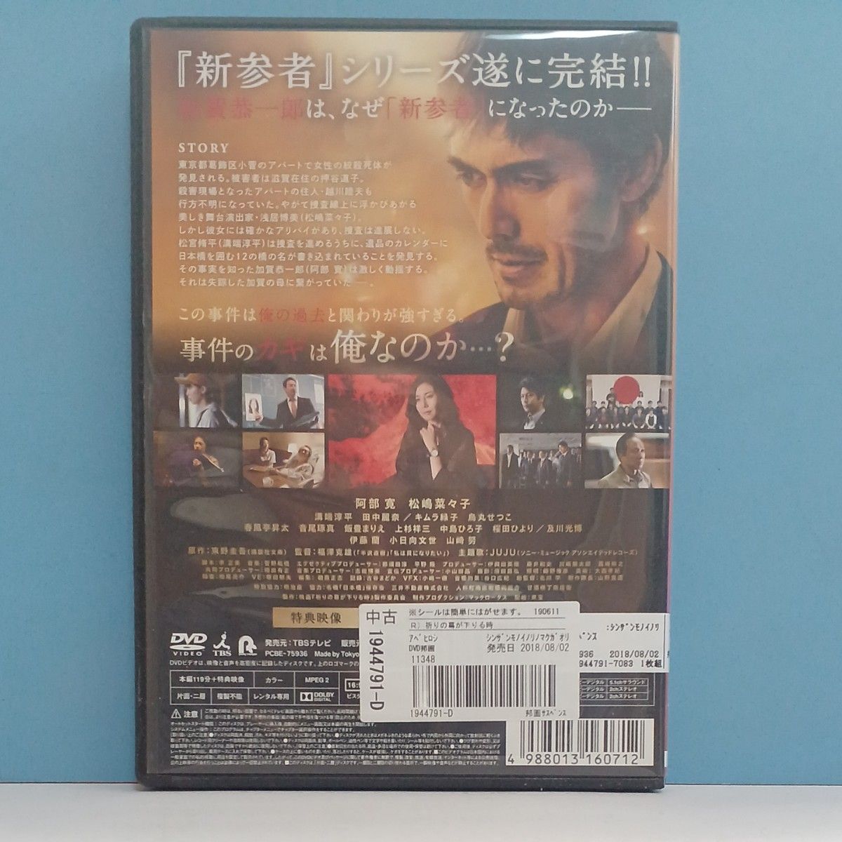 祈りの幕が下りる時　つむぐもの　二本組　 レンタル落ち DVD