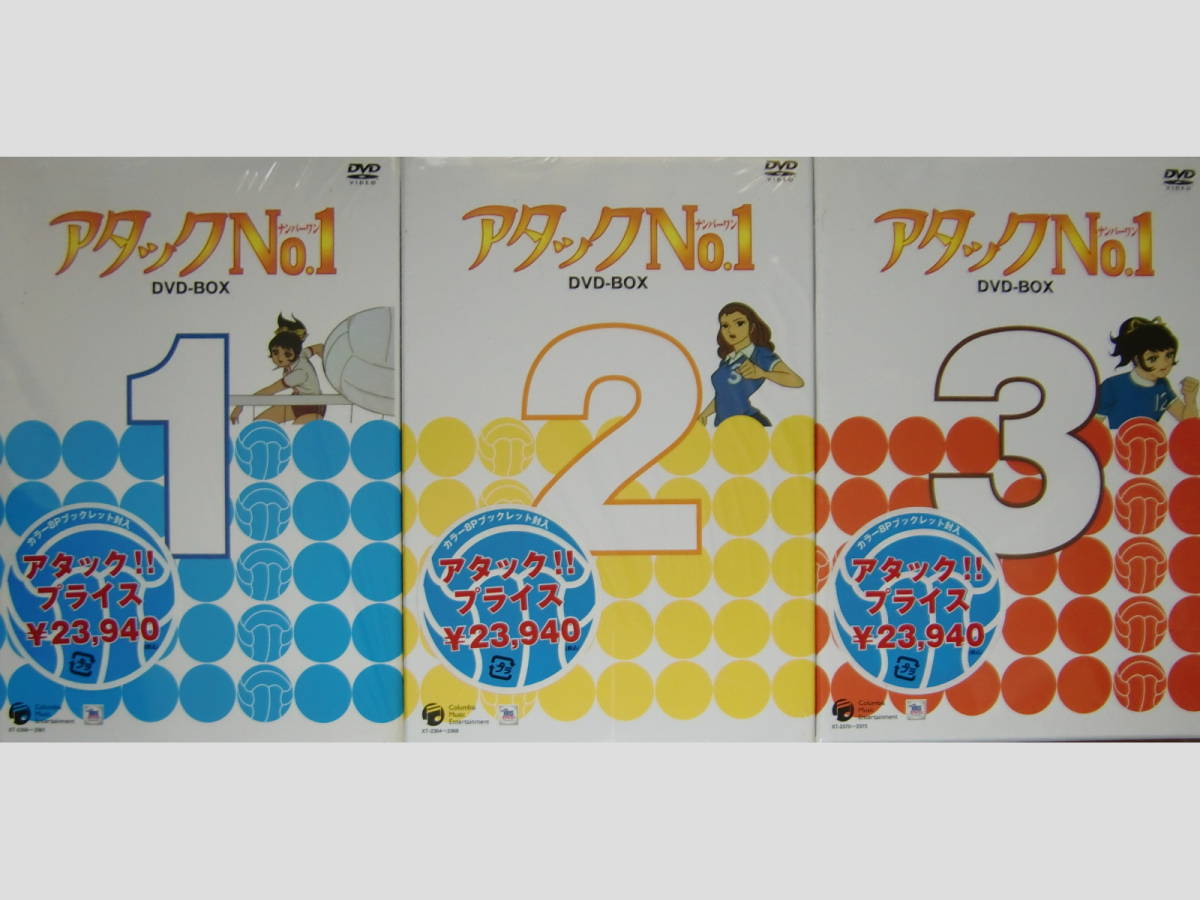 アタックNo.1　DVD-BOX コンプリート　全１８巻（全１０４話）_画像1