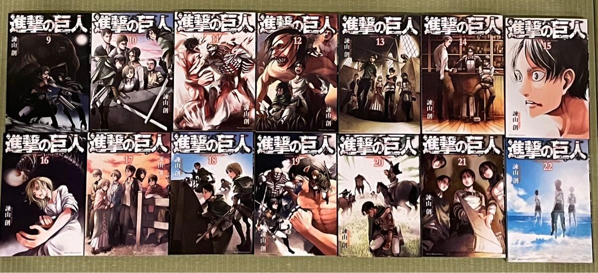 進撃の巨人　9巻〜22巻　14冊セット