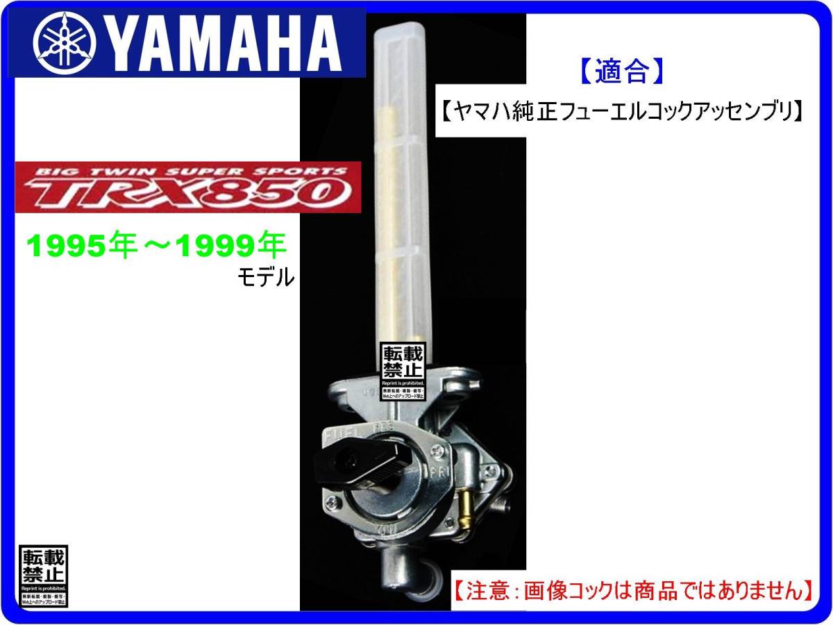 TRX850　フレーム打刻型式4NX　1995年～1999年モデル【フューエルコックアッセンブリ-リビルドKIT-２β】-【新品-1set】燃料コック修理_画像4