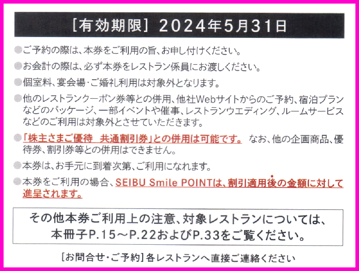 即決★西武株主優待劵『スキーリフト30%OFF割引券+レストラン券』×1～9セット★苗場 かぐら 軽井沢 志賀高原 雫石 富良野 西武HDスキー場_画像4