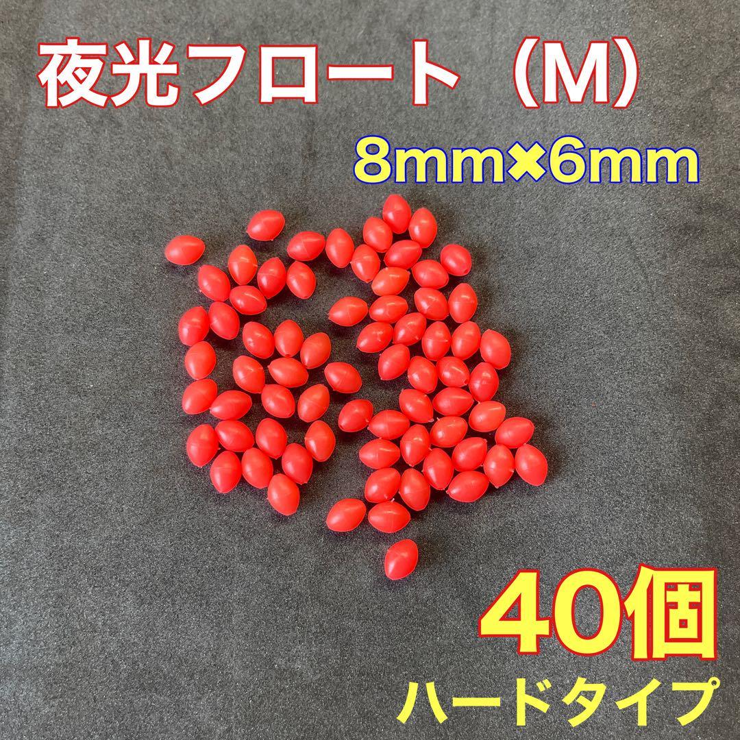 シモリ玉 ハードタイプ 8mm×6mm（M）40個 遠投カゴ釣り 赤 夜光 真鯛の画像1