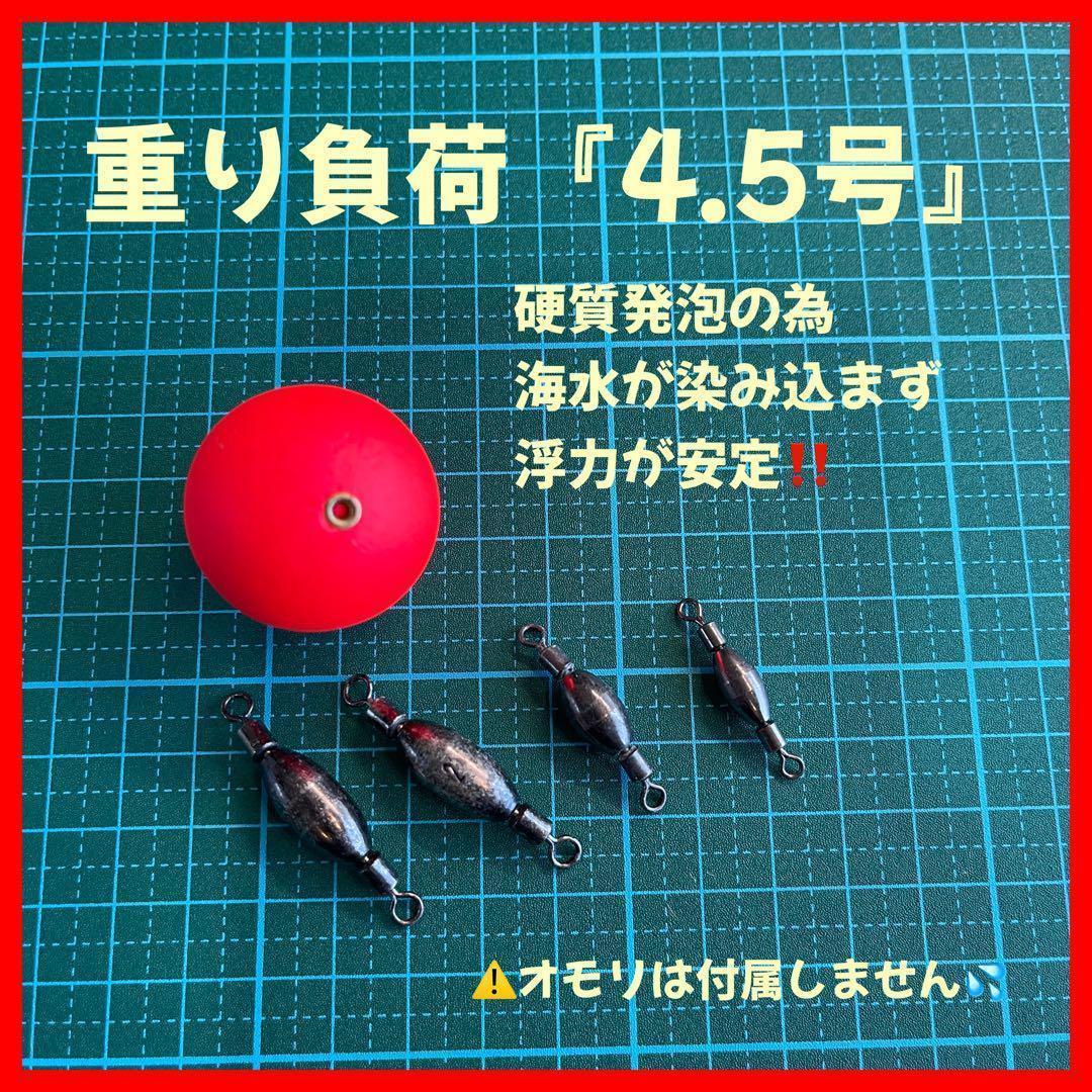 発泡ウキ　33mm レッド　発泡中通し玉　4号　ぶっこみサビキ　泳がせ釣り　玉うき_画像4