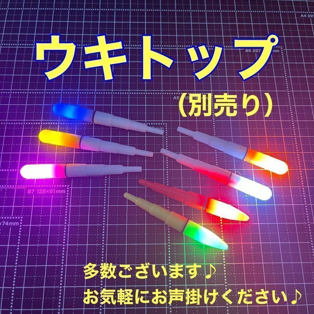 発泡ウキ　中通し　10号　電気ウキ　デンケミ　ウキトップ　夜釣り　玉ウキ