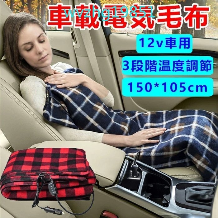  electric 12V car hot blanket in-vehicle heat Blanc heating blanket hot heater blanket lap blanket blanket .. combined use blanket electric in-vehicle electric 