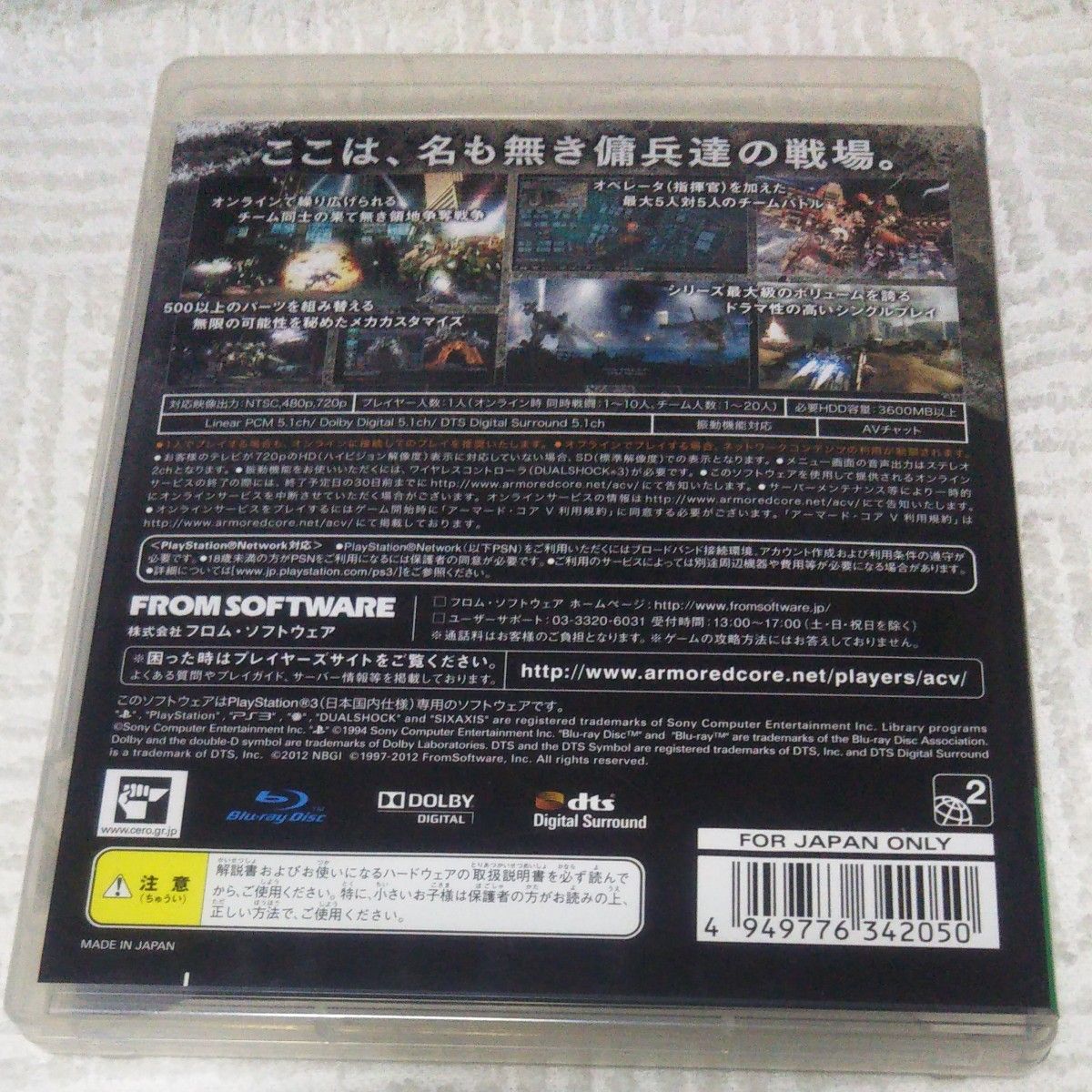 【PS3】 ARMORED CORE V （アーマード・コア 5）