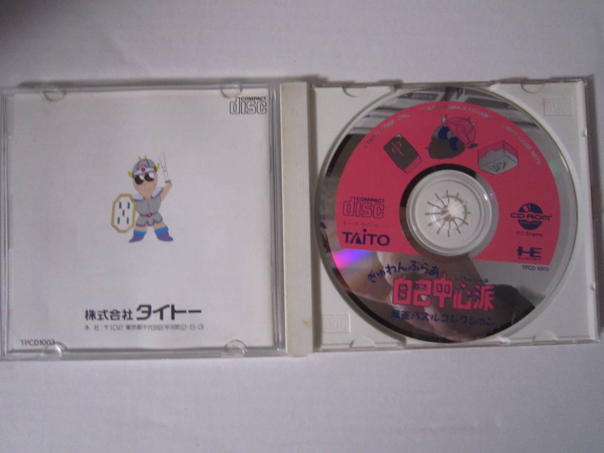 【ゲーム】 PCエンジンCD－ROM2　「ぎゅわんぶらあ自己中心派 麻雀パズルコレクション」_画像3