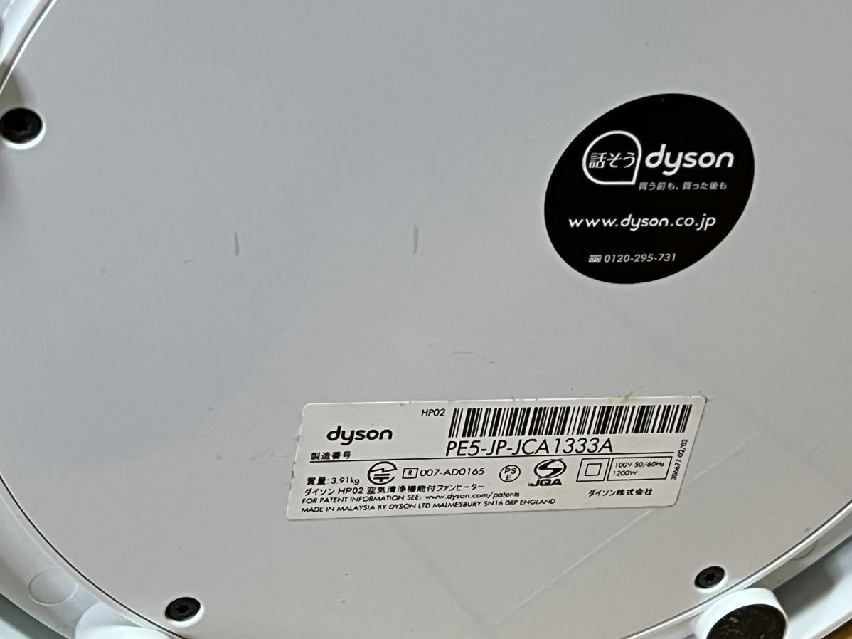 送料無料～（動作品）ダイソン/ファンヒーター Dyson Pure Hot + Cool Link HP02 （ホワイト/シルバー）(F-67）