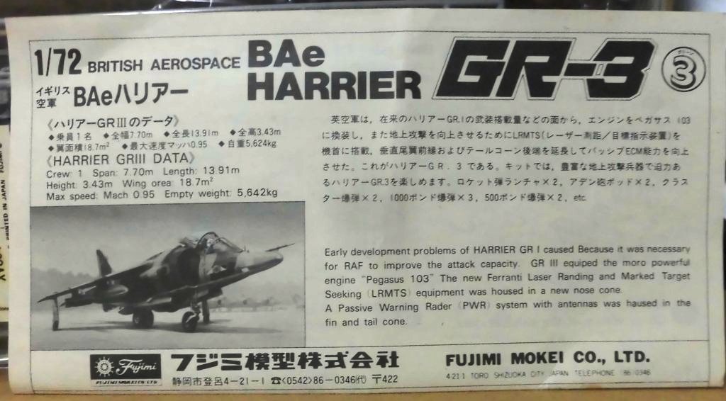 フジミ　1/72　ＢＡｅ　ハリアー　ＧＲ３_画像3