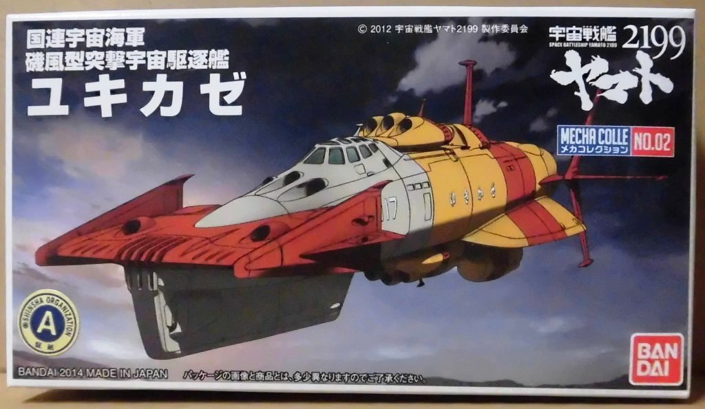 バンダイ メカコレクション ユキカゼ 宇宙戦艦ヤマト2199_画像1