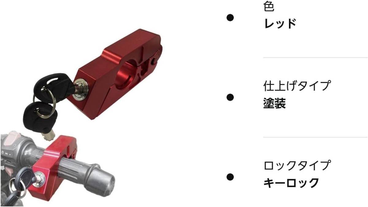 ★★(レッド) バイク用 シフトブレーキ 挟んでロック 簡単操作 グリップ アクセルロック 盗難防止 スペアキー付属 ハンドルロック _画像6