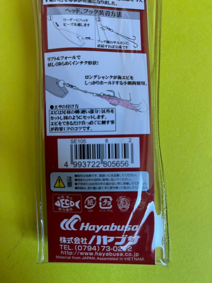 No.1436 ハヤブサ (Hayabusa) 無双真鯛 貫撃遊動テンヤ 8号　3個セット　未使用品　SE-105 値下げ不可