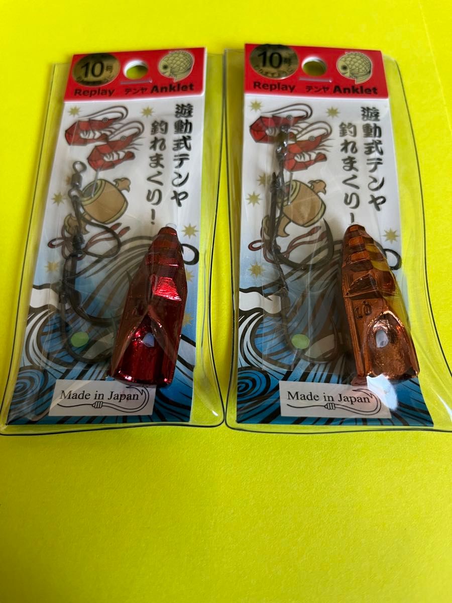 No.1466 リプレイ 遊動テンヤ アンクレット １０号  2個セット　未使用品　入手困難品　希少品　品薄　値下げ不可